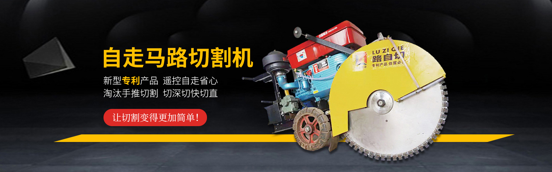 湖北路面切割機